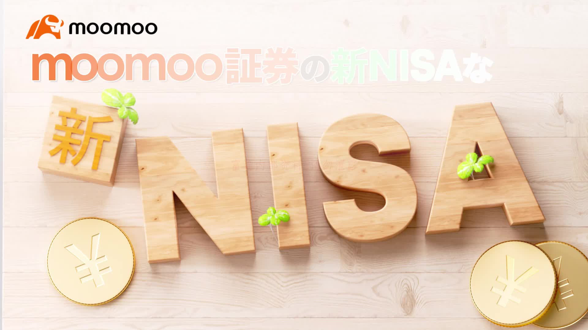 新興NISA和積立NISA能夠同時使用嗎？ 如何有效地運用？